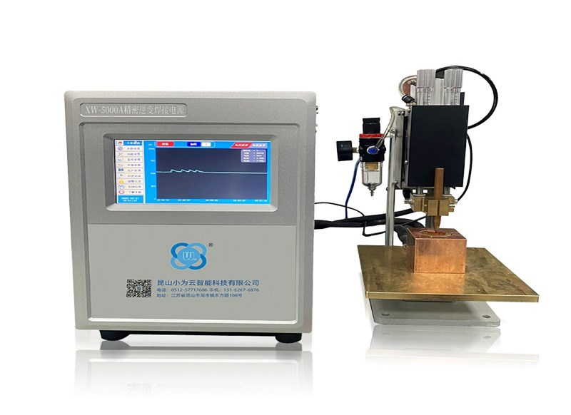 小为云-新能源汽车熔断器焊接机