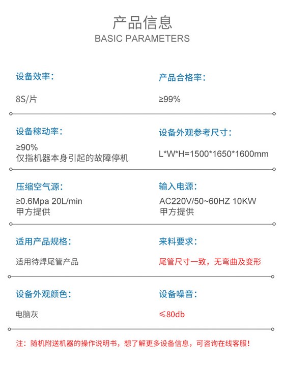 VC穿尾管组装焊接机