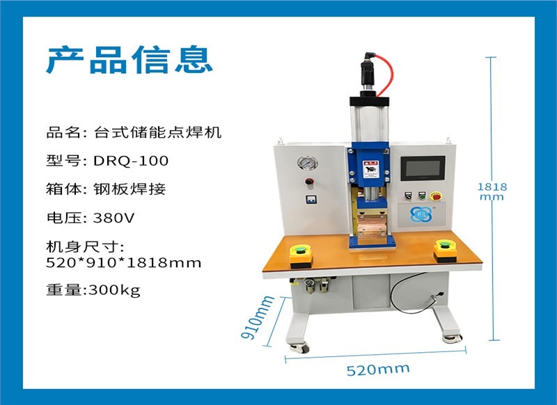 小为云储能焊机-DRQ-100台式储能点焊机