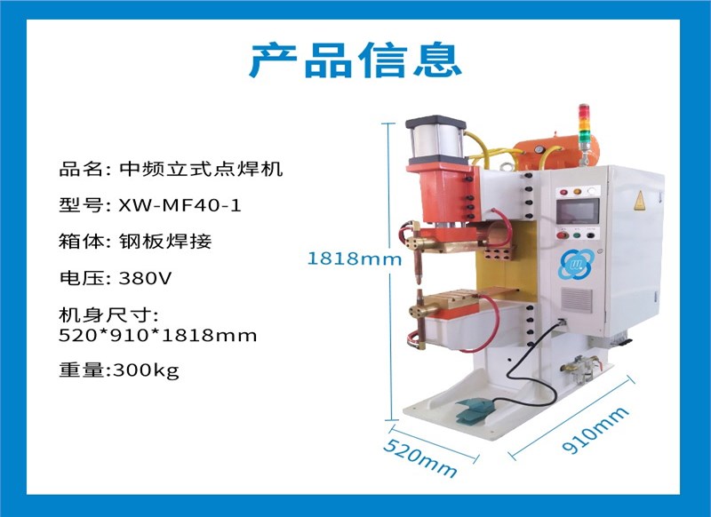 小为云中频点焊机MF-20-不锈钢焊接机