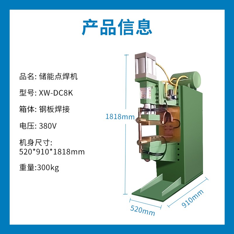小为云储能焊机-XW-DC8K储能点焊机