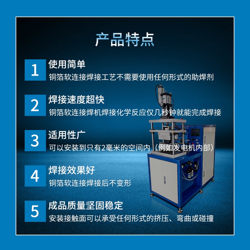 小为云高分子扩散焊接机-铜带软连接焊机