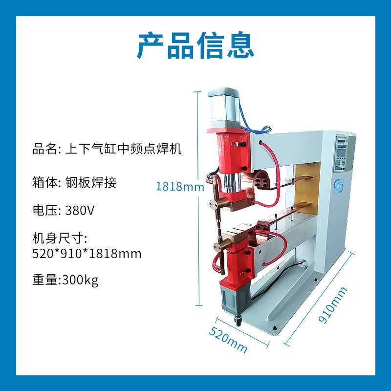 小为云中频逆变点焊机-上下双气缸中频点焊机