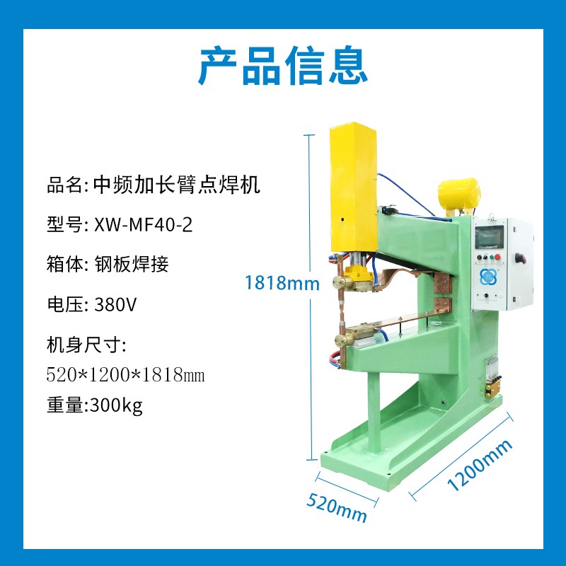 小为云中频逆变点焊机-中频加长臂点焊机