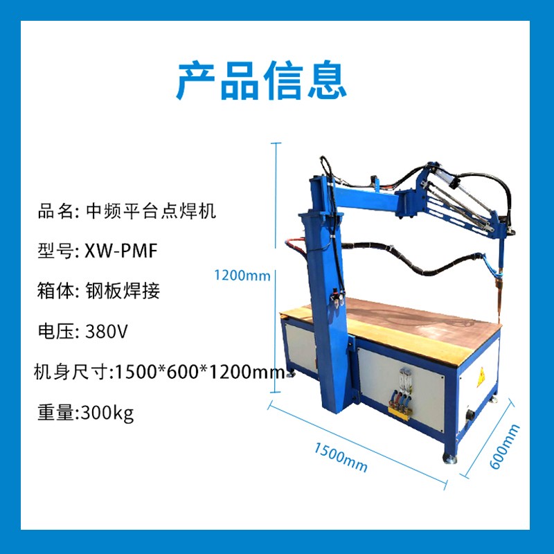 小为云中频平台点焊机